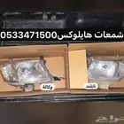 شمعات هايلكس وكاله