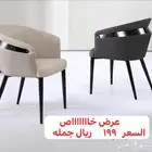 كراسي كافيه عرض خااص