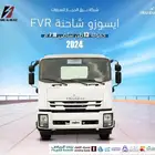 ايسوزو شاحنه FVR حموله 13طن شاصي 7.18م 2024