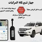 جهاز تتبع اشتراك سنة مجاني