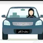 مدربة قياده  السر