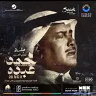 تذاكر محمد عبده في الرياض
