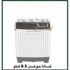 غسالة دانسات حوضين 8.5 كيلو جديدة مع ضمان وتوصيل مجاني