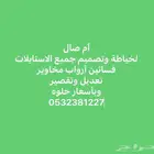 خياطه وتفصيل