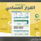 فرز وحدات عقارية وتحديث صكوك ورخص بناء وتصحيح وضع