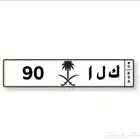 لوحه مميزه خصوصي