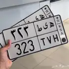 لوحه مميزه هيط ه ى ط 323 معنى وقفل