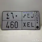 لوحه مميزه 460