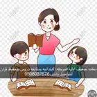 معلمة