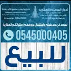 عماره للبيع