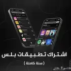 تطبيقات بلس