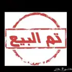 تم البيع