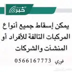اسقاط