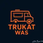 تفصيل فود ترك حسب الطلب