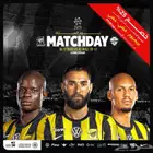 تذاكر الأتحاد والأهلي ((اسعار رخيصه))