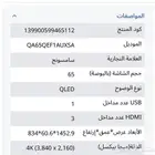 شاشة سامسونج QLED 65 بوصة