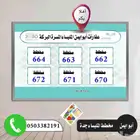 مطلوب أراضي في مخطط المليساء حي المسرة حي البركة الفراغ فوري
