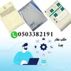 مكتب عقار جدة طيبة الفرعية شمال جدة الهجرة 412 ج س اهلا بكم