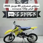دباب سوزوكي صحراوي 85 موديل 2022