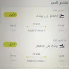 تذكره طيران من الدمام الى بيشة