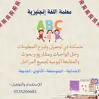 معلمه انجليزي خصوصيه