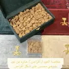 عشر اوقيات من اقراص العود فقط ب 199