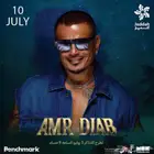عمرو دياب