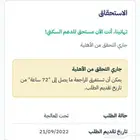 حل مشكله سكني لمن لديه 72 ساعه الدفع بعد الأنجاز التوصل واتس