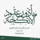 مأذون عقود أنكحة