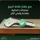 توفير اجهزة نقاط بيع