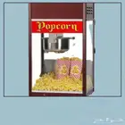 للإيجار اله الفشار