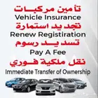 ابو حسن للتأمين ونقل الملكيه بأقل الاسعار