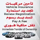 ابو حسن للتأمين ونقل الملكيه بأقل الأسعار