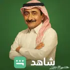 شاهد vip - شاهد الشامل