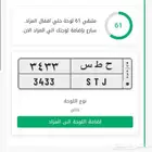 لوحة مميزه خصوصي للبيع