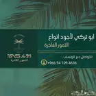 نوفر لكم كميات كبيره لأجود أنواع التمور الفاخرة