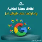 حملات Google Ads احترافية - قوقل ادر حملة تسويق