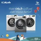 غسالات كرافت اتماتيك فتحة اماميه 12 كيلو