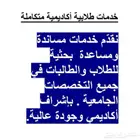 خدمات طلابية بحوث ورسائل