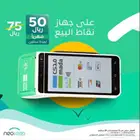 استلم جهاز نقاط البيع خلال 12 ساعة