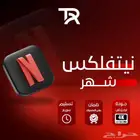 اشتراك نتفلكس ملف خاص