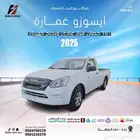 ايسوزو غماره 150 حصان جزاج عادي وجزاز كهربا _2025