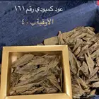 عود كمبودي زبد كثيف يطول على الجمر