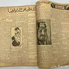 مجلة مصرية قديمة ( الملك عبدالعزيز)
