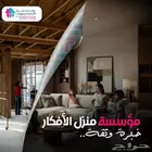 مؤسسة منزل الأفكار (متخصصون بأعمال الترميم والأصباغ)