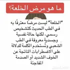 علاج الخلعه