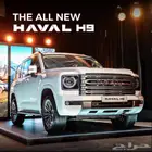 هافال اتش 9 فل كامل 2026 اقل سعر كميه محدوده