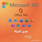 اشتراك اوفيس Office 365