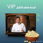 اشتراك شاهد vip ارخص الاسعار