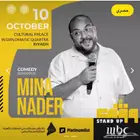 وقف مينا نادر في الرياض